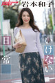Kazuko Iwamoto 岩本和子, 週刊ポストデジタル写真集 「いけない日常」 Set.01 P21 No.6869cc